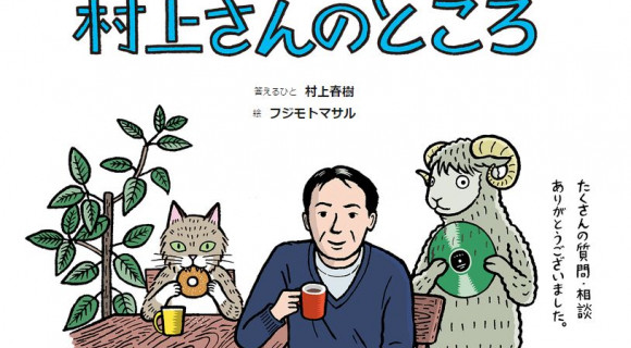 Kiderült, mi van Murakami táskájában